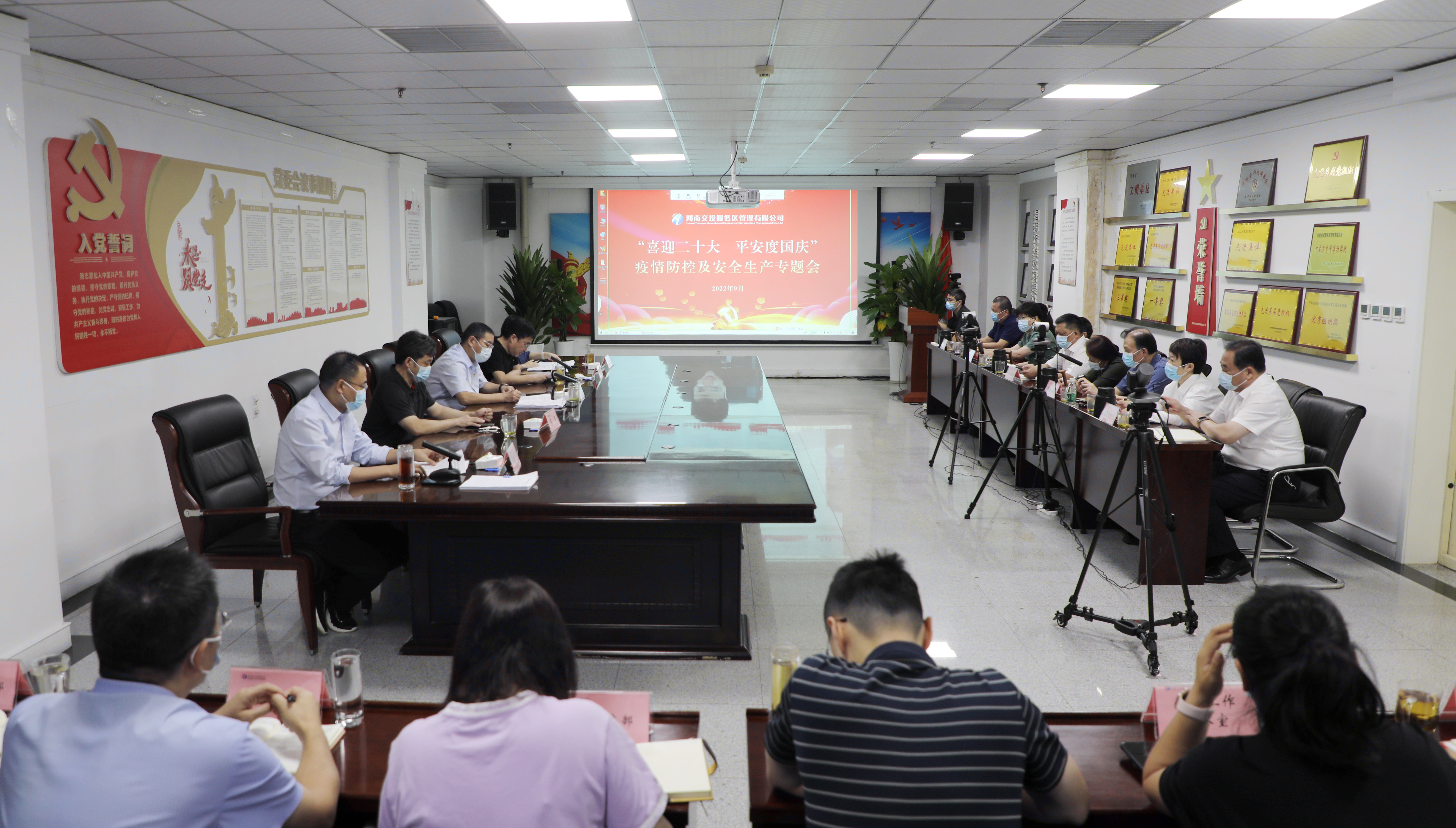 2022年9月23日，服務(wù)區(qū)公司組織召開(kāi)國(guó)慶節(jié)前疫情防控及安全生產(chǎn)工作專(zhuān)題會(huì)議.jpg